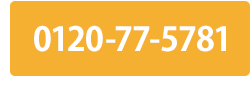 0120-77-5781